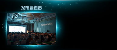无线分享，无限精彩——松下2013年数码新品发布会专题报道